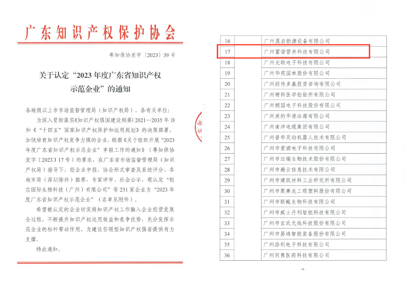 “廣東省知識產權示範企業”稱號.png